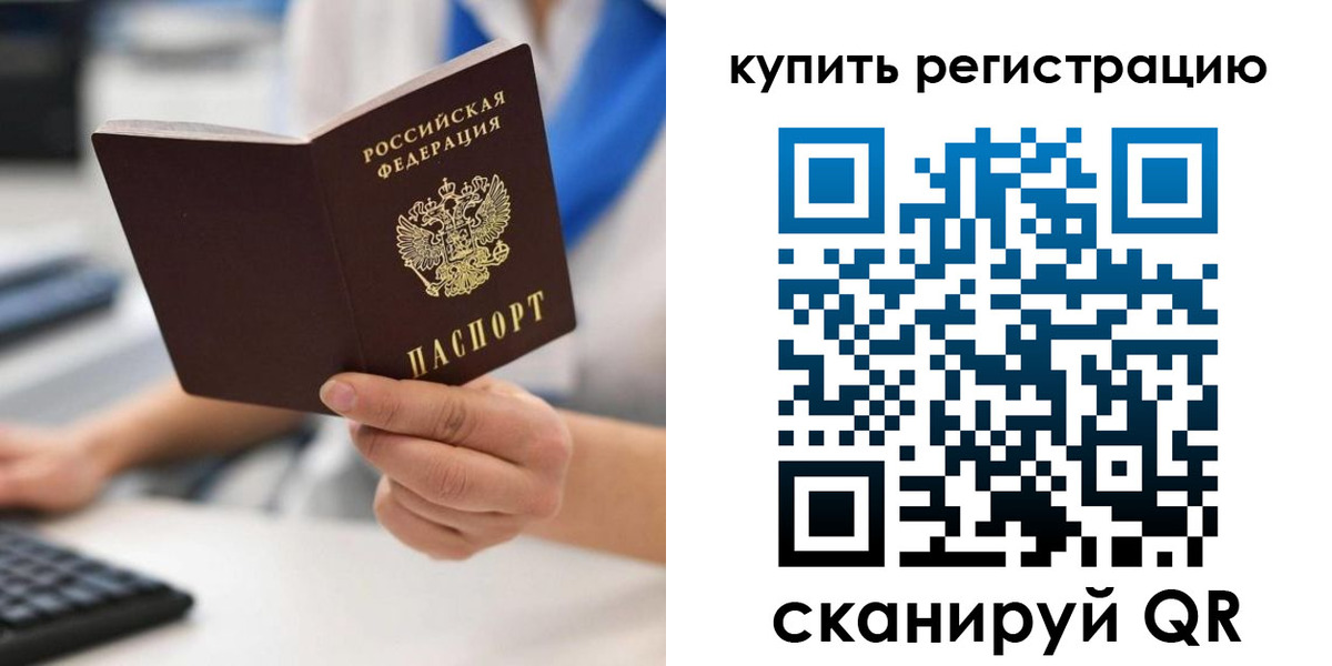 временная регистрация для всех в Буйе