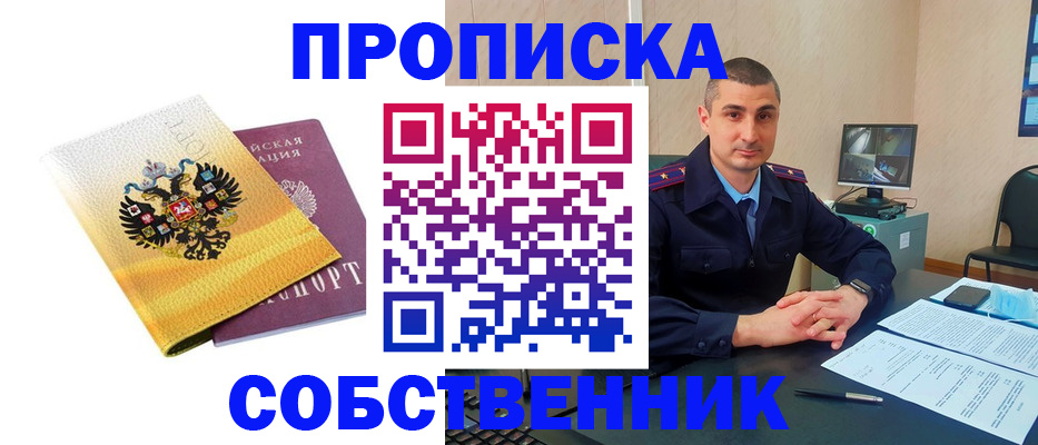 прописка от собственника в Буйе